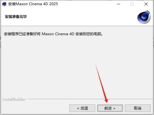 20240915184235688 Cinema 4D 2025 安装教程